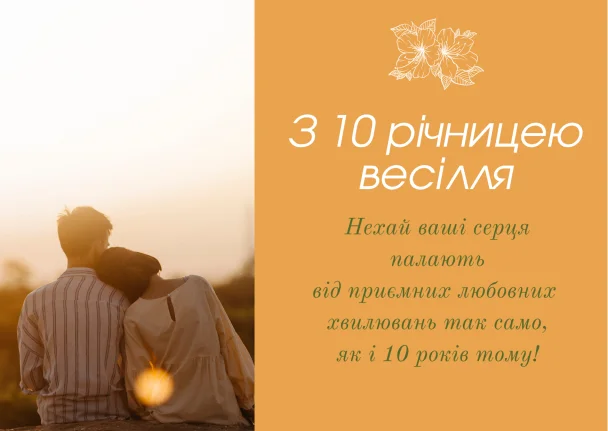 Пара на заході сонця та привітання з ювілею весілля.