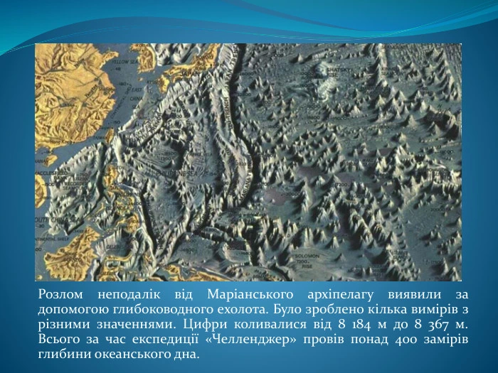 Карта Маріанської западини з глибинами океанського дна.