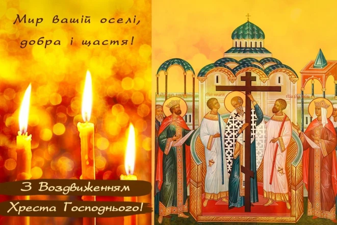 Свічки та ікона підняття Хреста з привітанням.