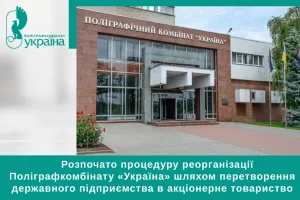 Зовнішній вигляд будівлі Поліграфкомбінату Україна